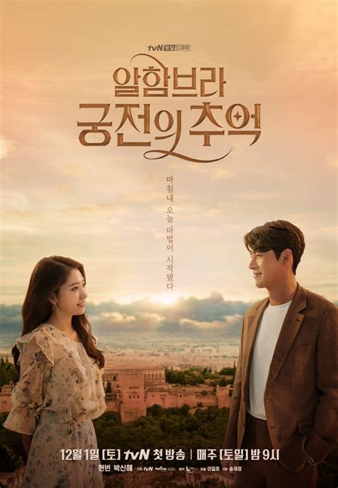 memories of the alhambra kdrama time slot